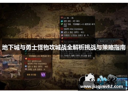 地下城与勇士怪物攻城战全解析挑战与策略指南