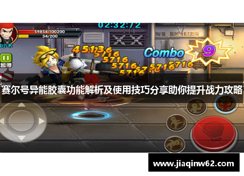 赛尔号异能胶囊功能解析及使用技巧分享助你提升战力攻略