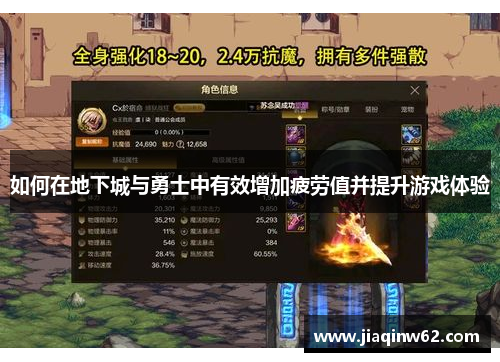 如何在地下城与勇士中有效增加疲劳值并提升游戏体验