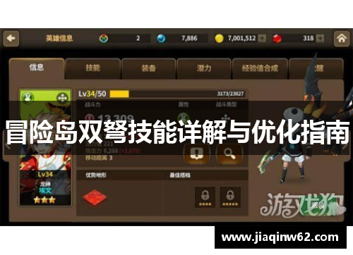冒险岛双弩技能详解与优化指南