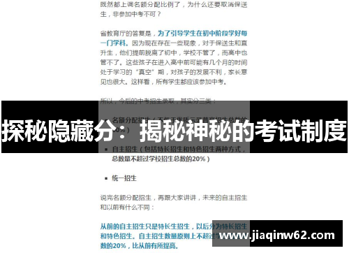 探秘隐藏分：揭秘神秘的考试制度