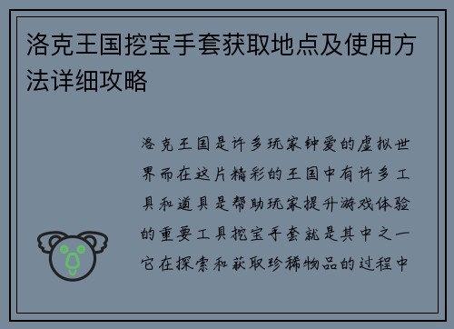 洛克王国挖宝手套获取地点及使用方法详细攻略
