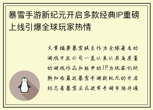 暴雪手游新纪元开启多款经典IP重磅上线引爆全球玩家热情