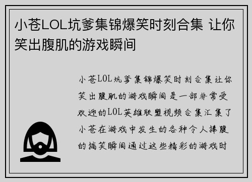 小苍LOL坑爹集锦爆笑时刻合集 让你笑出腹肌的游戏瞬间