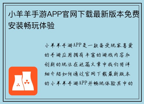 小羊羊手游APP官网下载最新版本免费安装畅玩体验