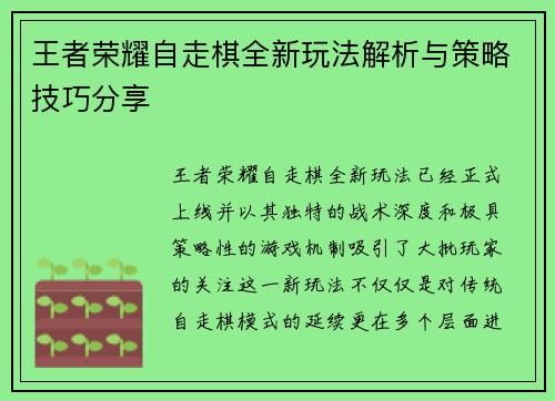 王者荣耀自走棋全新玩法解析与策略技巧分享