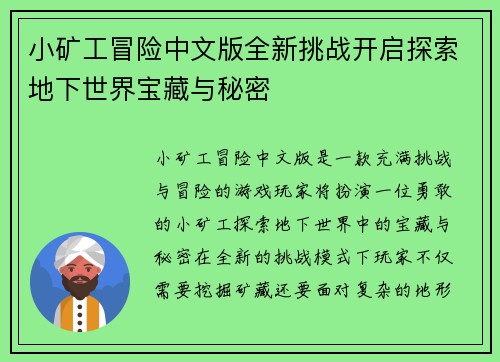 小矿工冒险中文版全新挑战开启探索地下世界宝藏与秘密