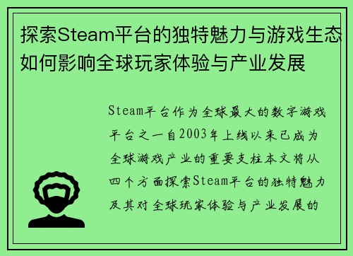 探索Steam平台的独特魅力与游戏生态如何影响全球玩家体验与产业发展