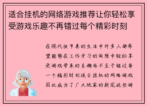 适合挂机的网络游戏推荐让你轻松享受游戏乐趣不再错过每个精彩时刻